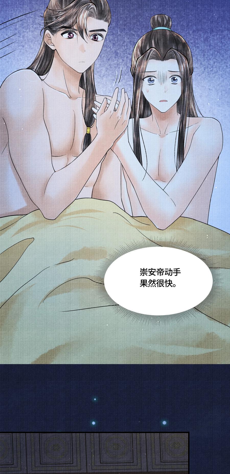 《当年万里觅封侯》103 他起疑心了？ 第32页