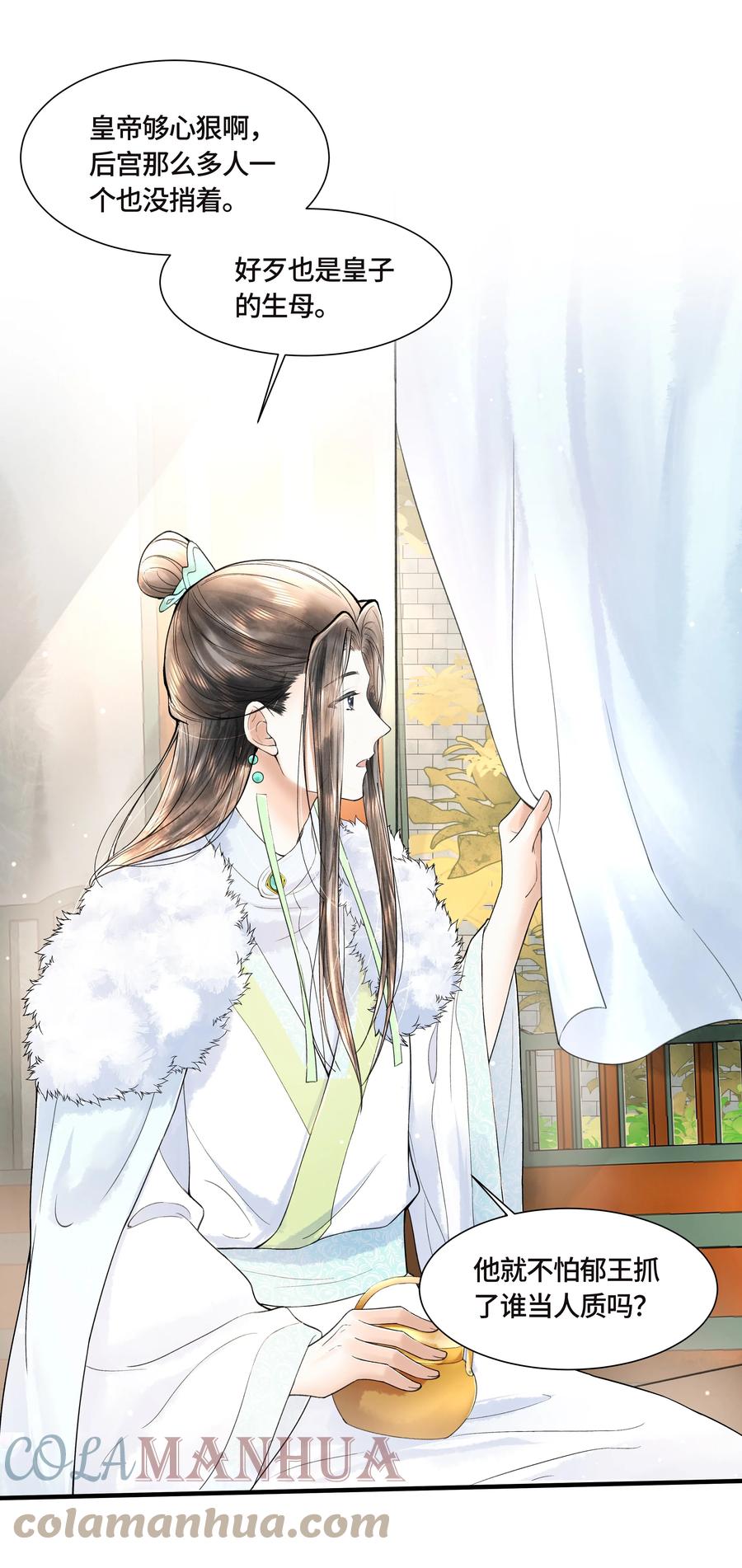 《当年万里觅封侯》103 他起疑心了？ 第3页