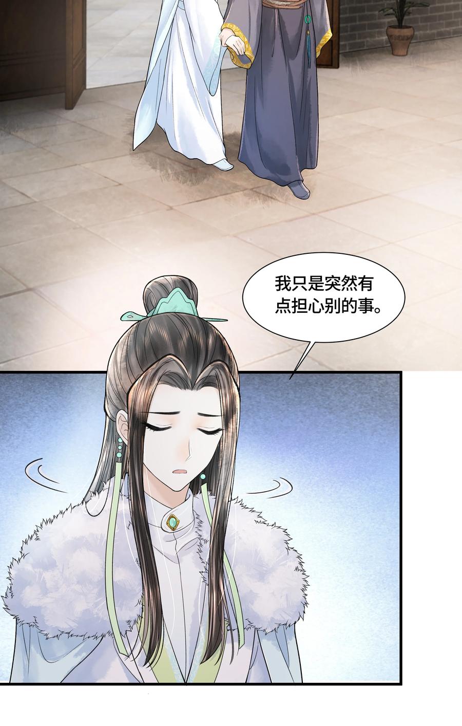 《当年万里觅封侯》103 他起疑心了？ 第26页