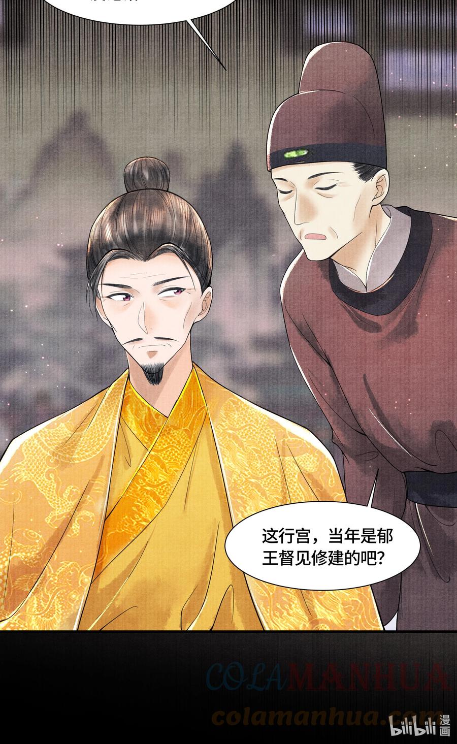《当年万里觅封侯》103 他起疑心了？ 第43页