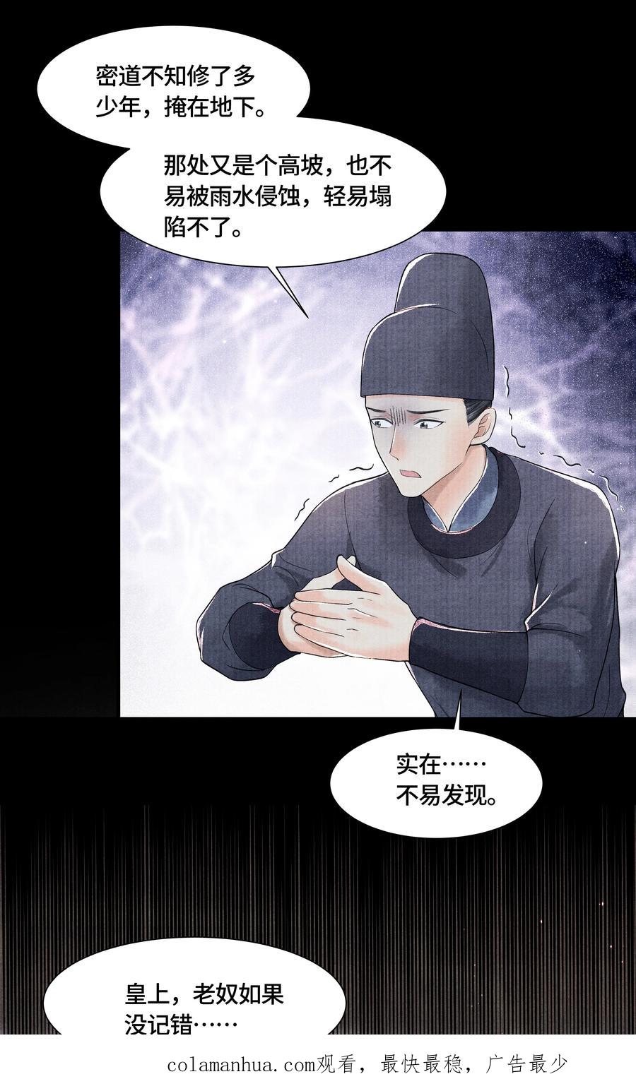 《当年万里觅封侯》103 他起疑心了？ 第42页