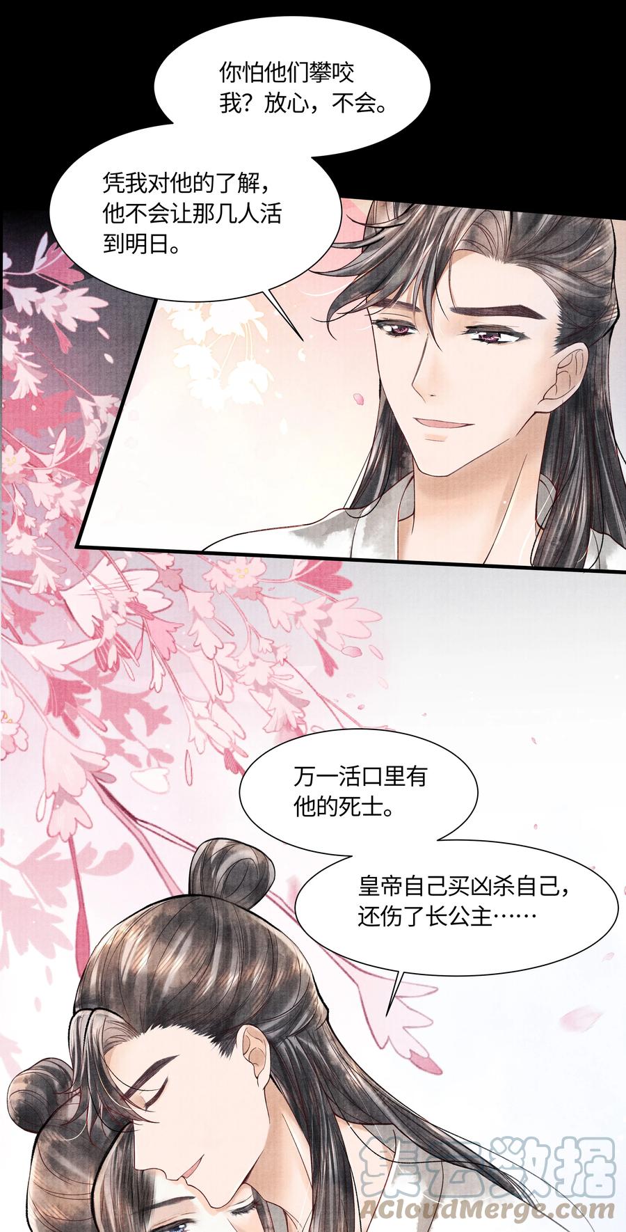 《当年万里觅封侯》104 你急什么 第27页