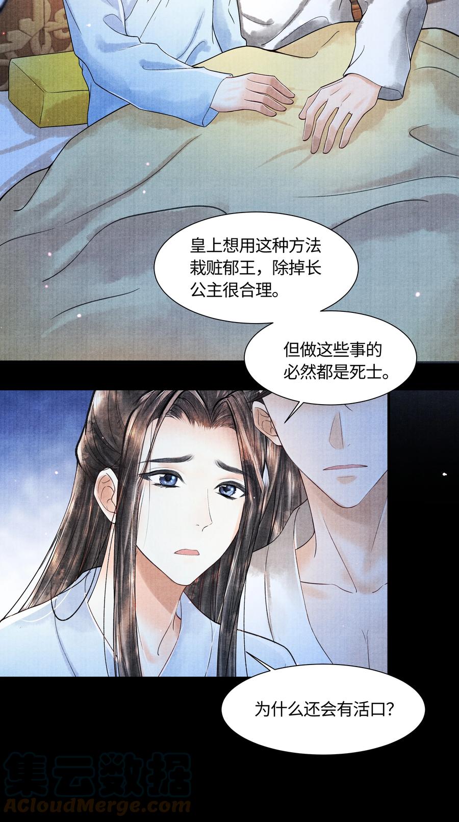 《当年万里觅封侯》104 你急什么 第23页