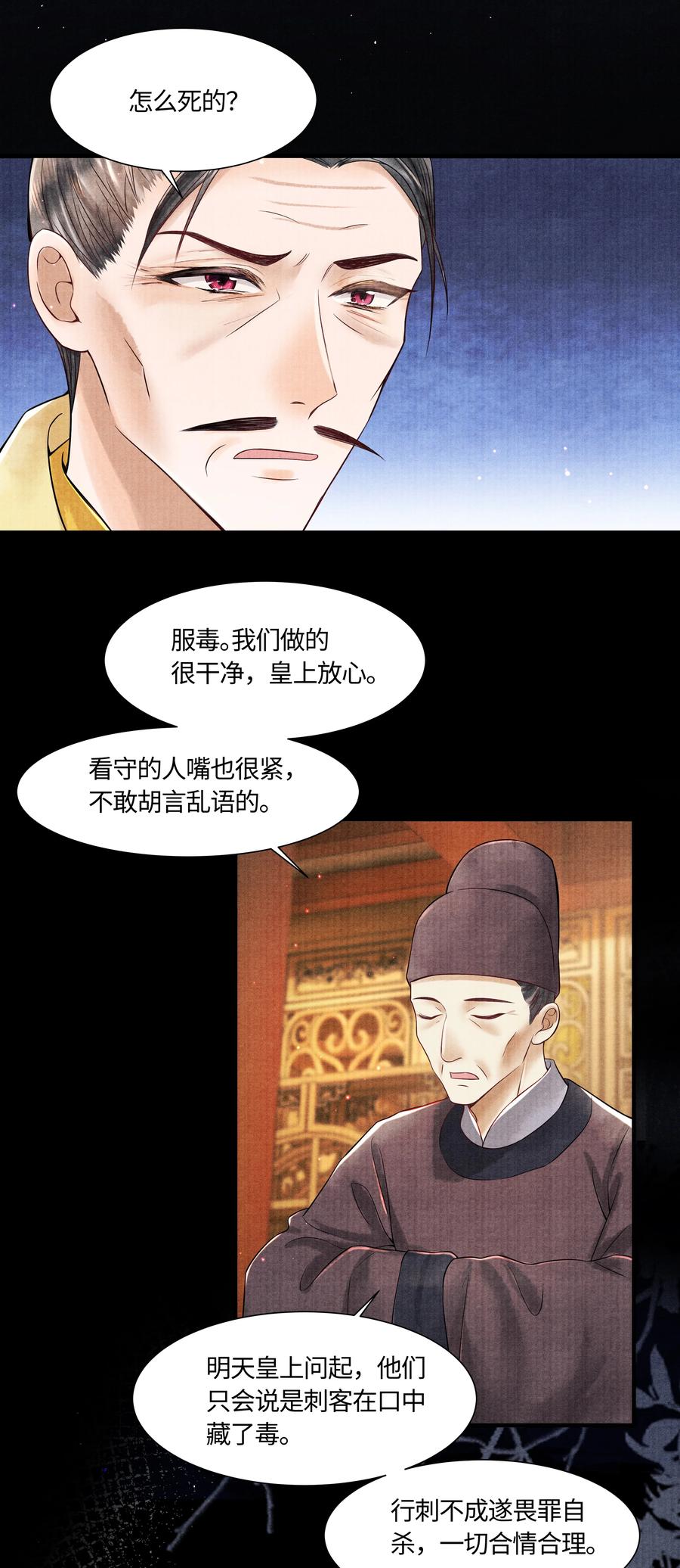 《当年万里觅封侯》104 你急什么 第30页