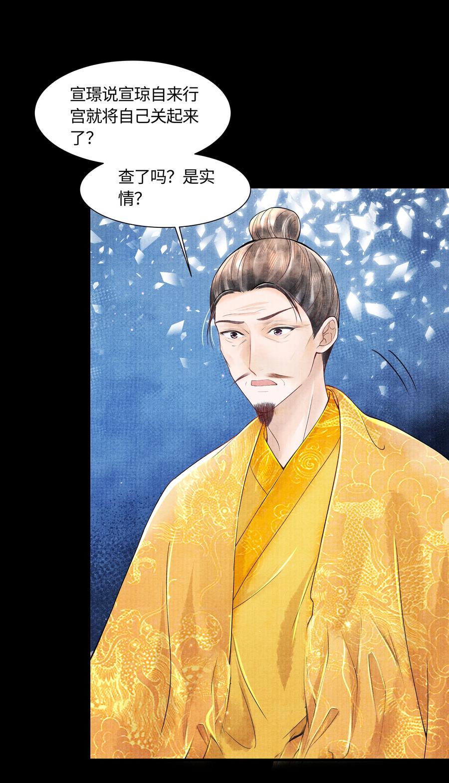 《当年万里觅封侯》104 你急什么 第38页