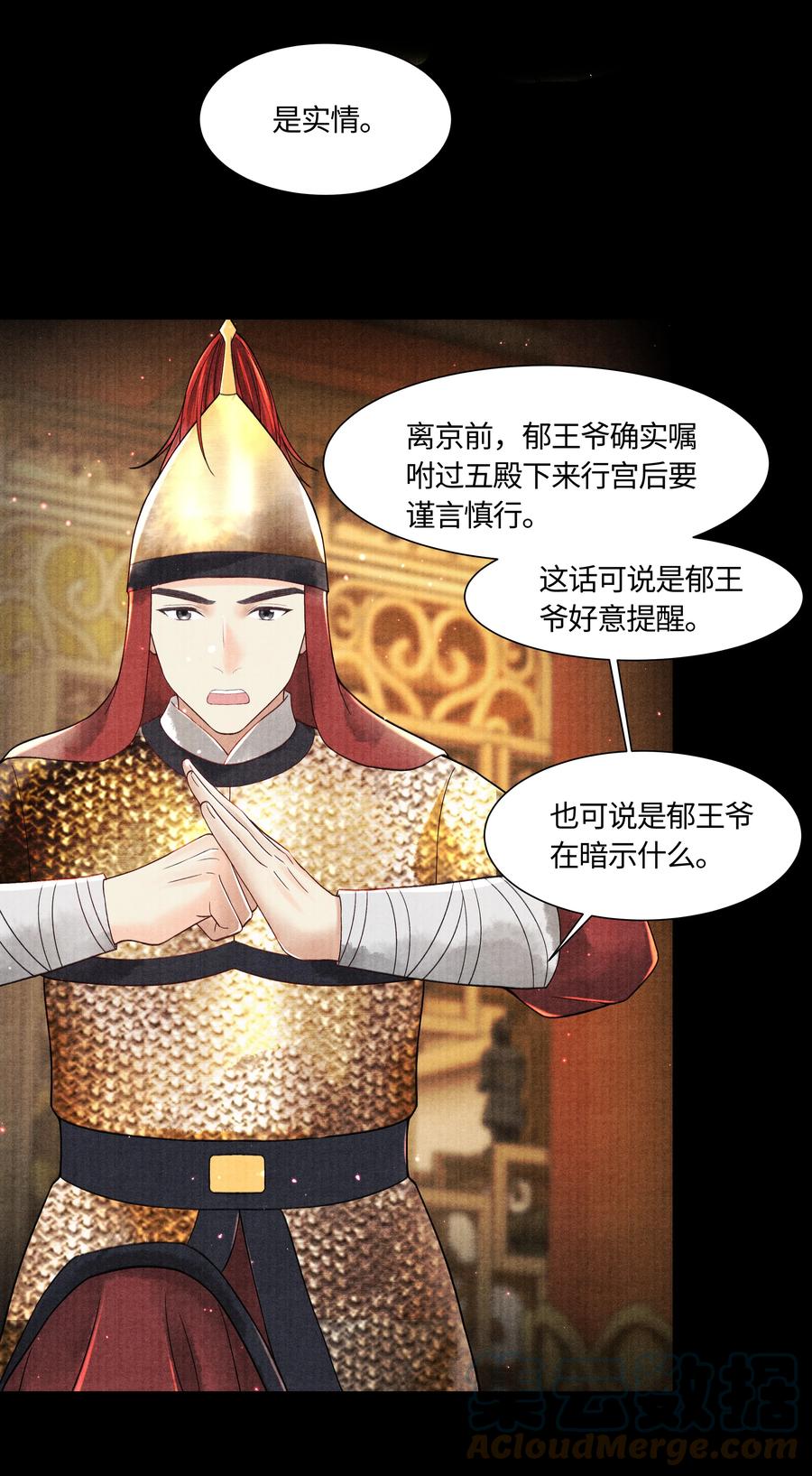 《当年万里觅封侯》104 你急什么 第39页