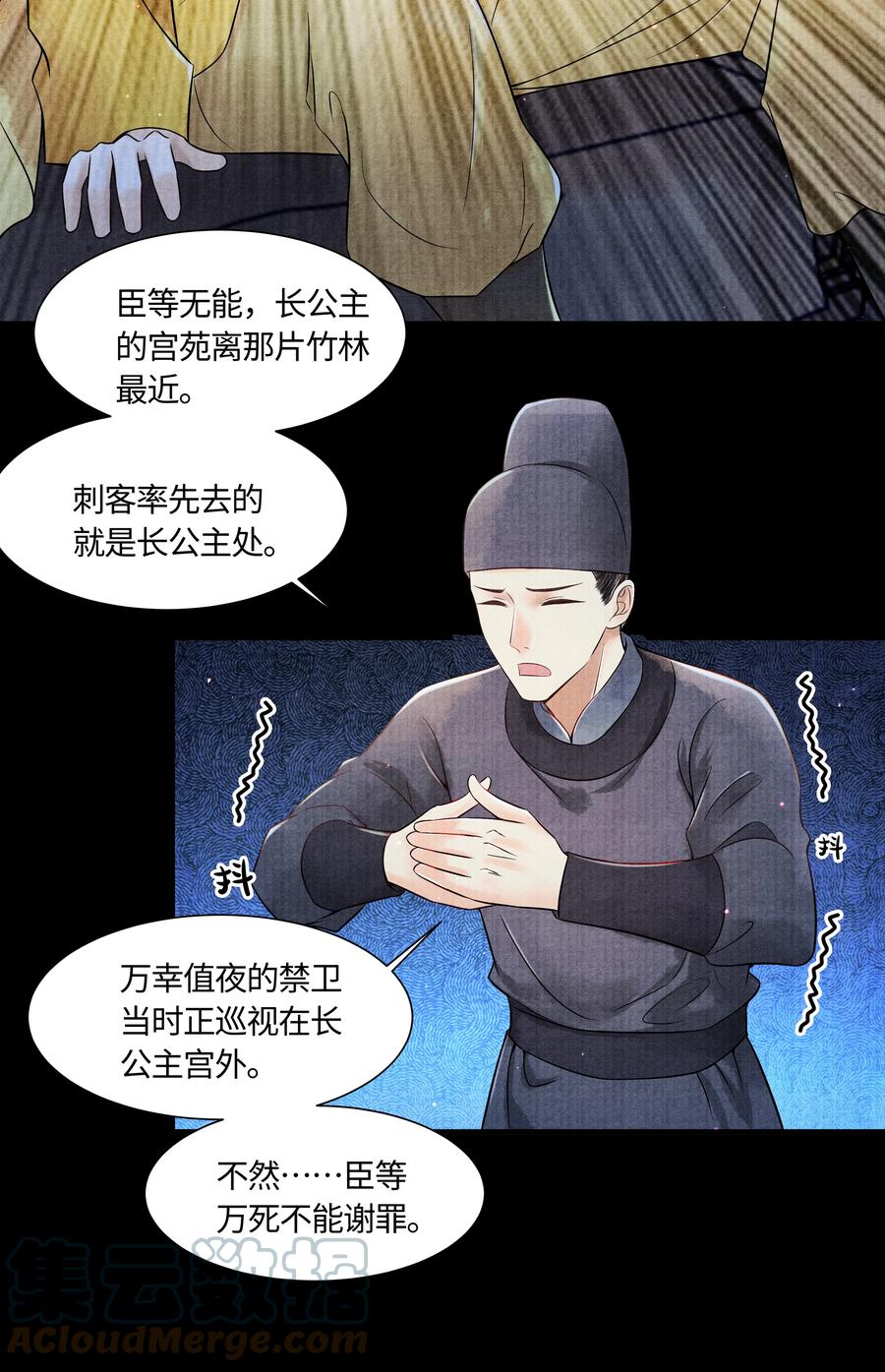 《当年万里觅封侯》104 你急什么 第11页