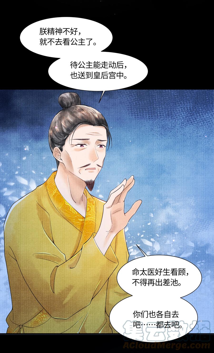 《当年万里觅封侯》104 你急什么 第21页