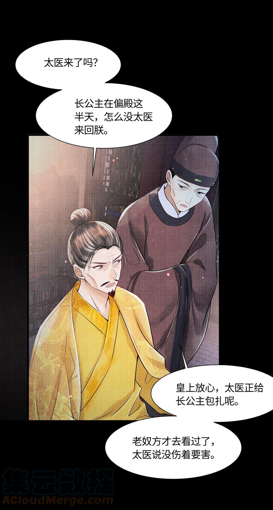 《当年万里觅封侯》104 你急什么 第9页