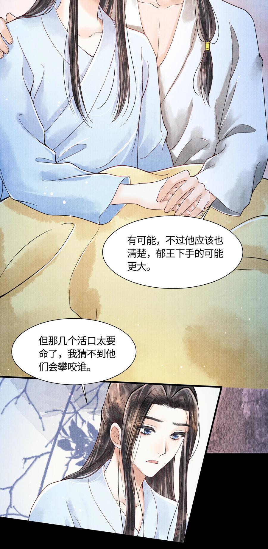 《当年万里觅封侯》104 你急什么 第26页