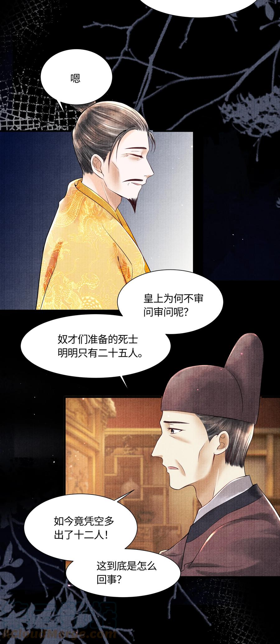 《当年万里觅封侯》104 你急什么 第31页