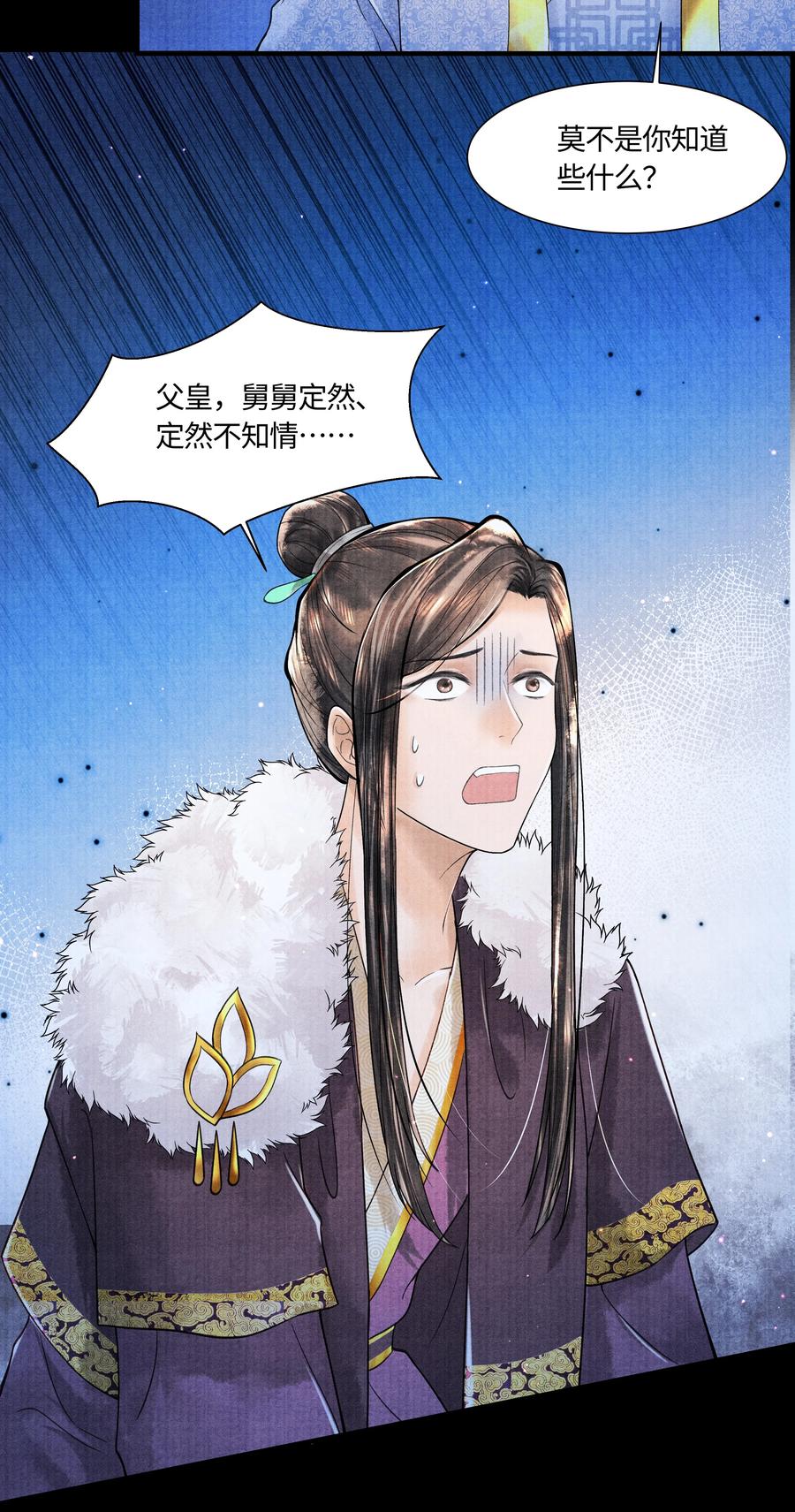 《当年万里觅封侯》104 你急什么 第4页