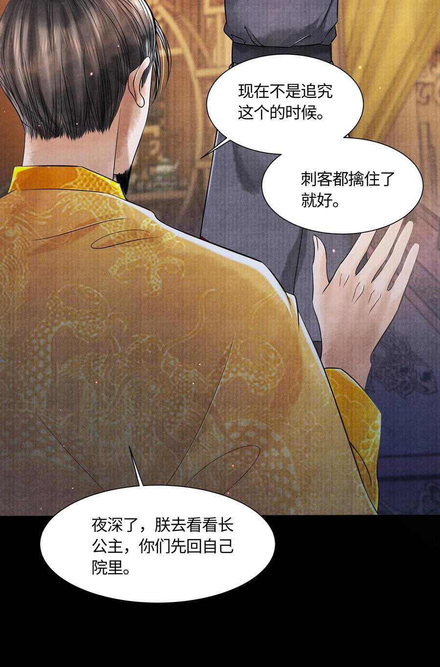 《当年万里觅封侯》104 你急什么 第8页