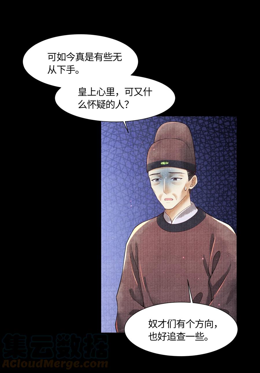 《当年万里觅封侯》104 你急什么 第33页