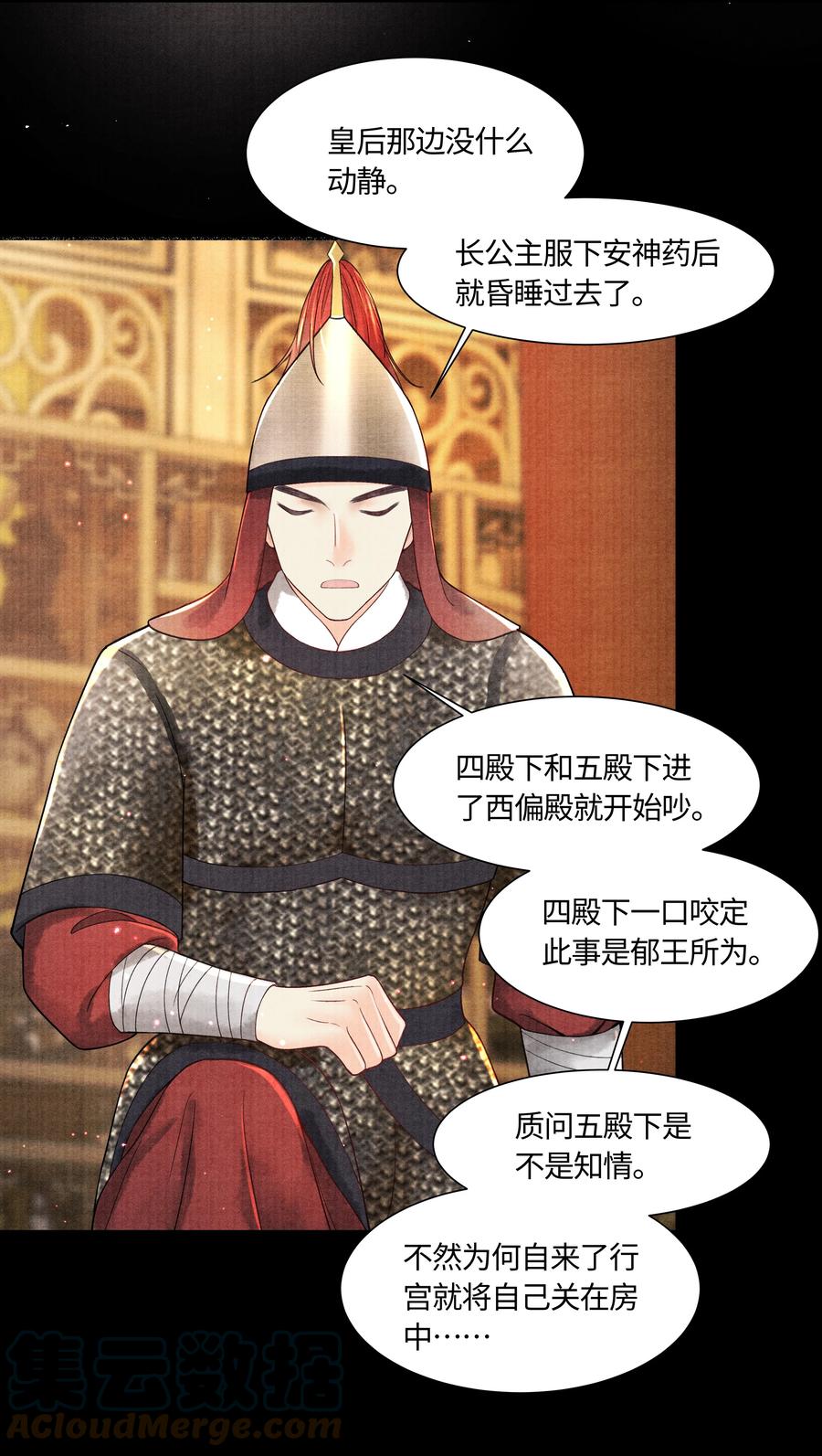 《当年万里觅封侯》104 你急什么 第37页