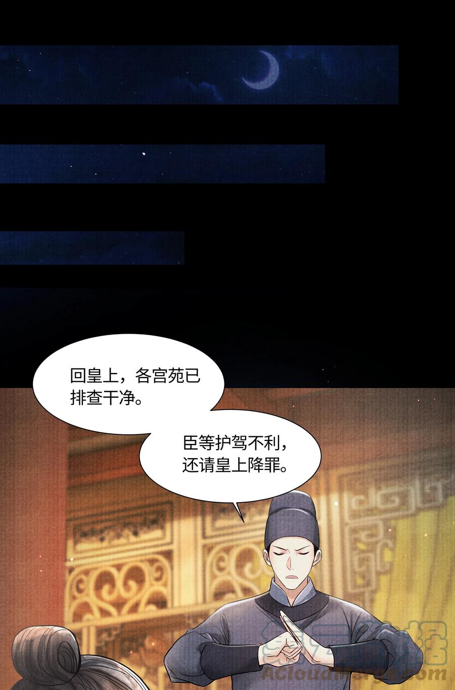 《当年万里觅封侯》104 你急什么 第7页