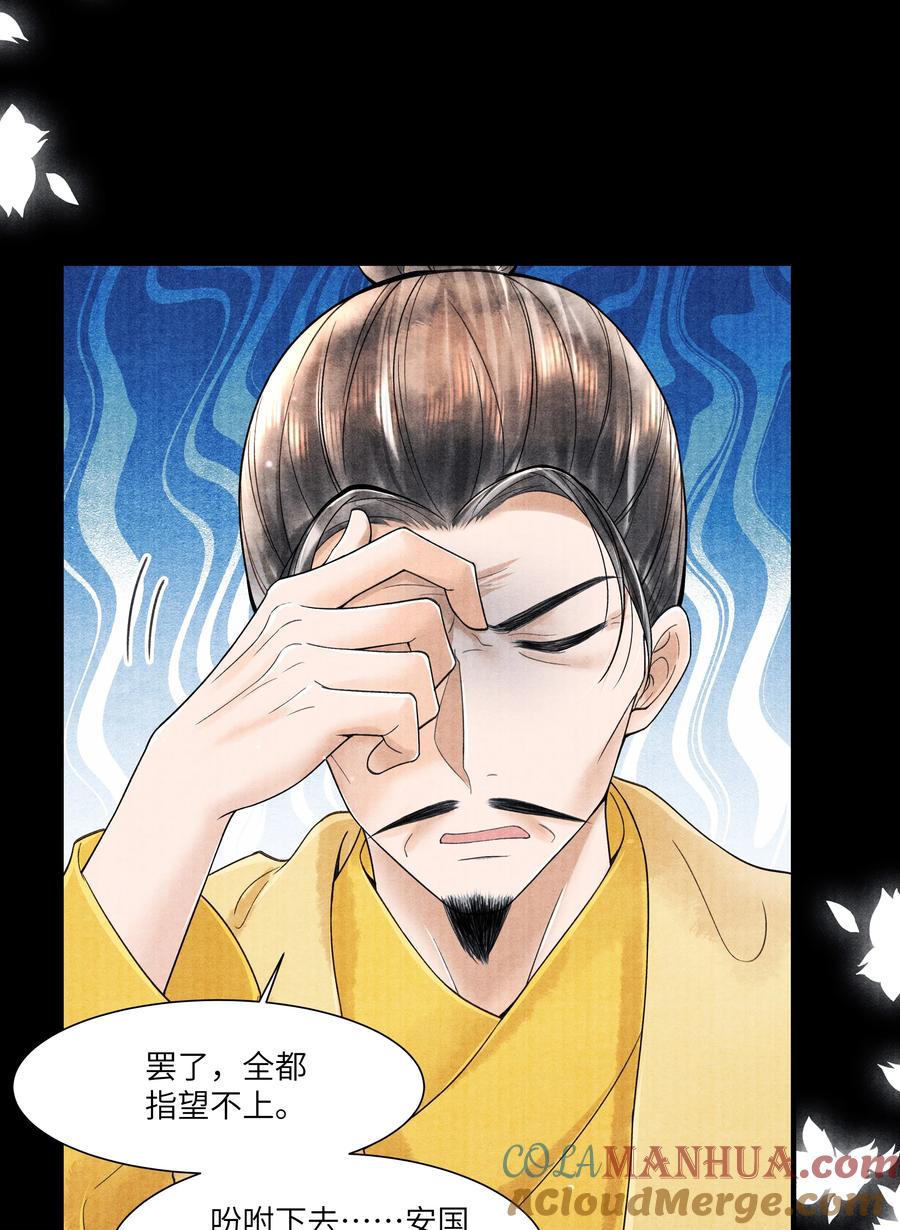 《当年万里觅封侯》105 你是子郁的人 第3页
