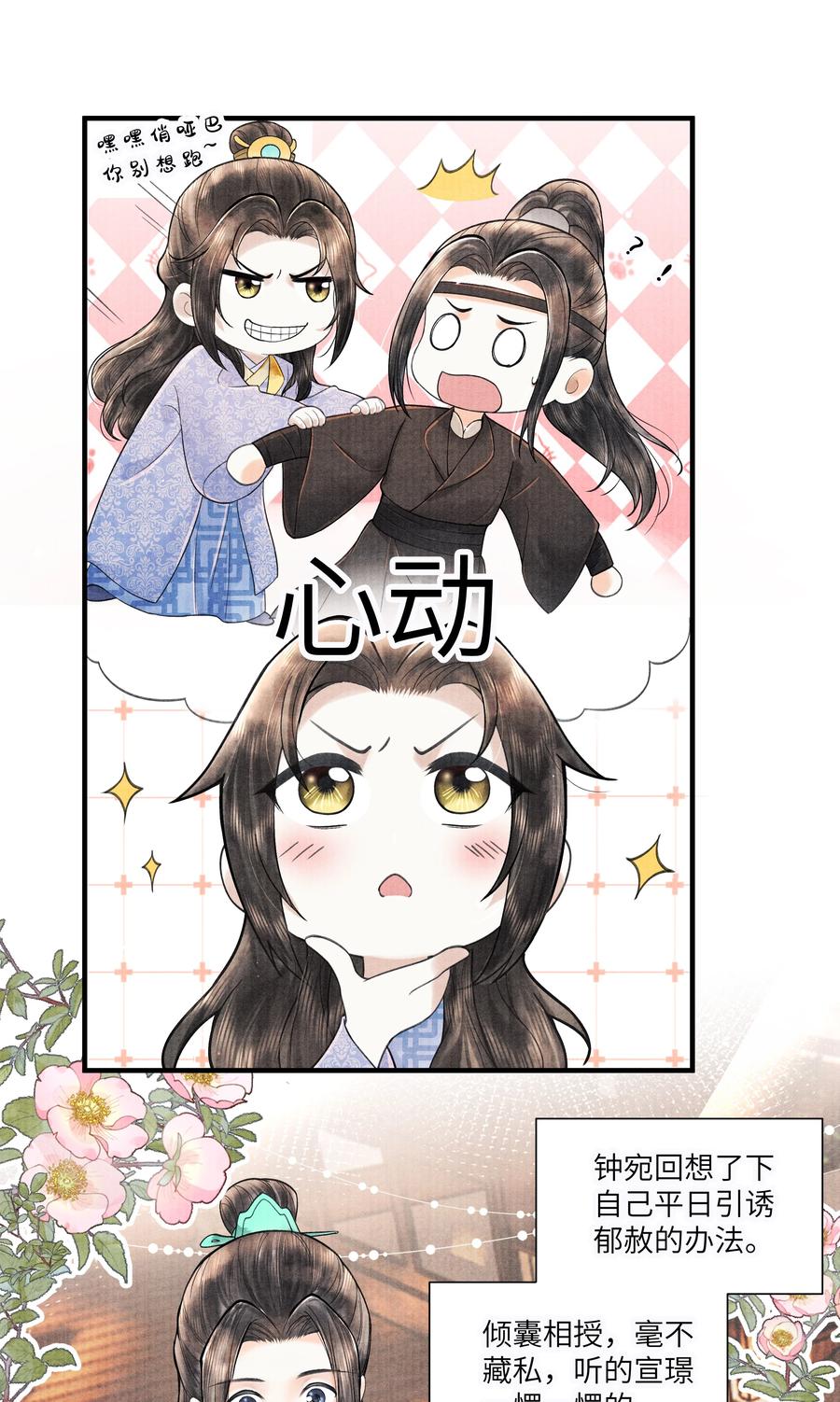 《当年万里觅封侯》105 你是子郁的人 第28页