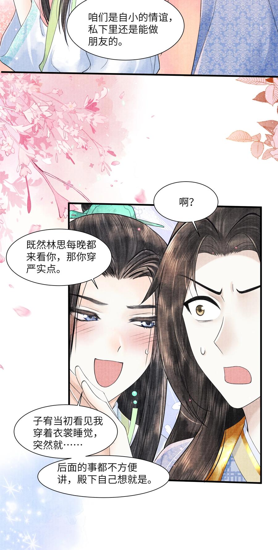 《当年万里觅封侯》105 你是子郁的人 第22页