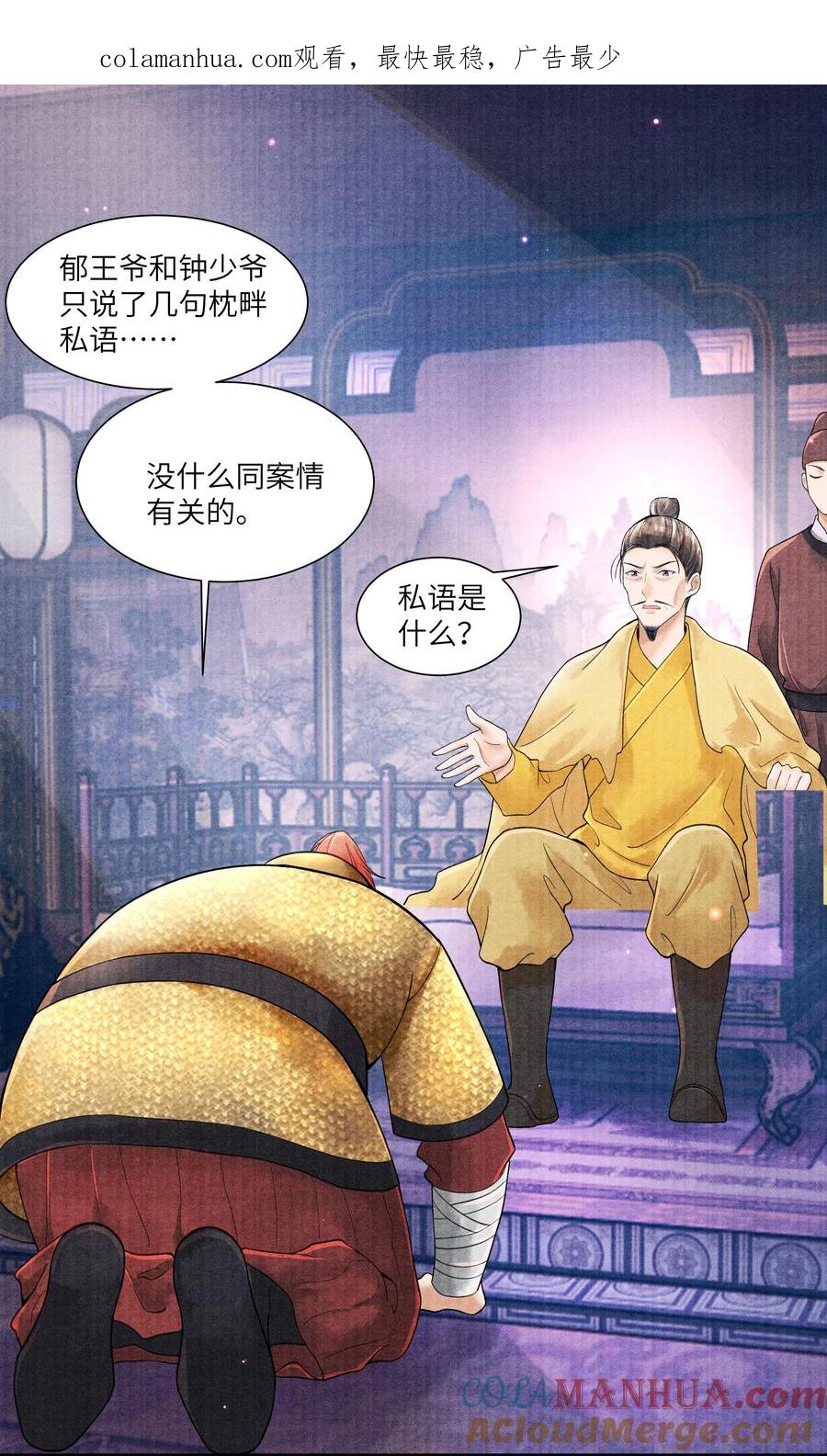 《当年万里觅封侯》105 你是子郁的人 第1页
