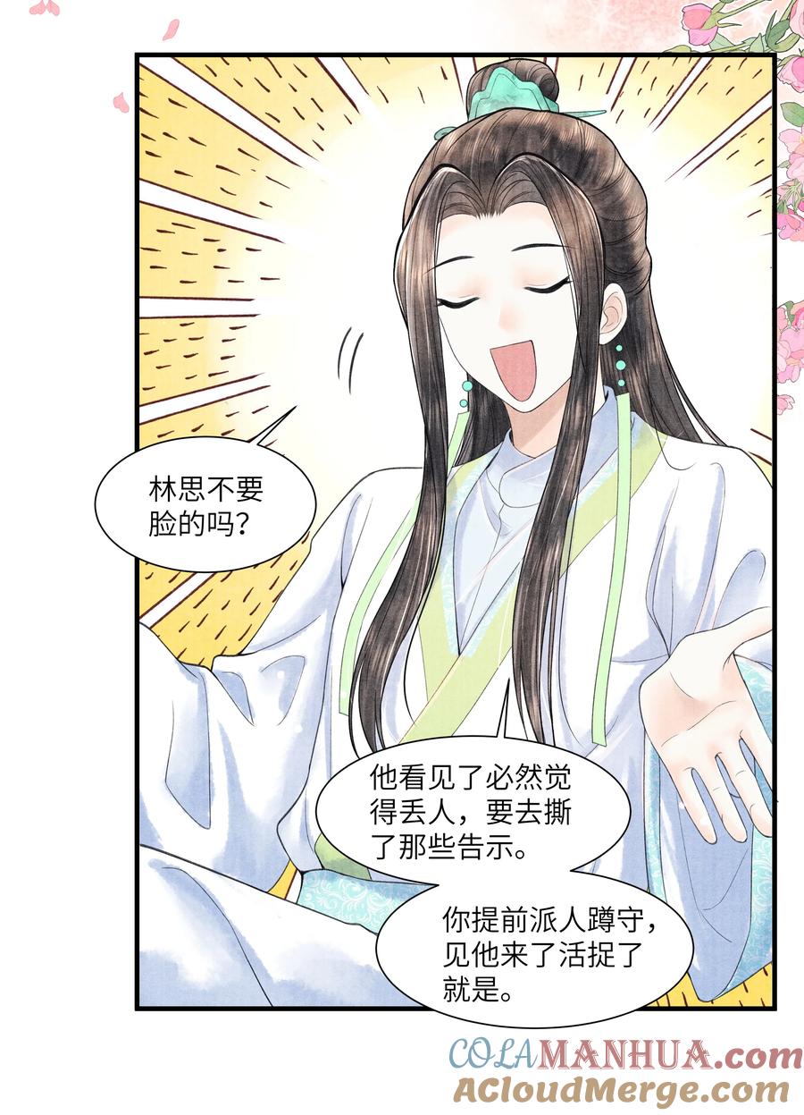 《当年万里觅封侯》105 你是子郁的人 第27页