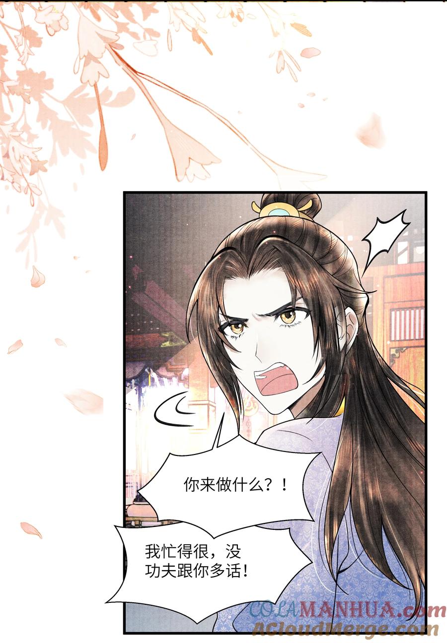 《当年万里觅封侯》105 你是子郁的人 第13页