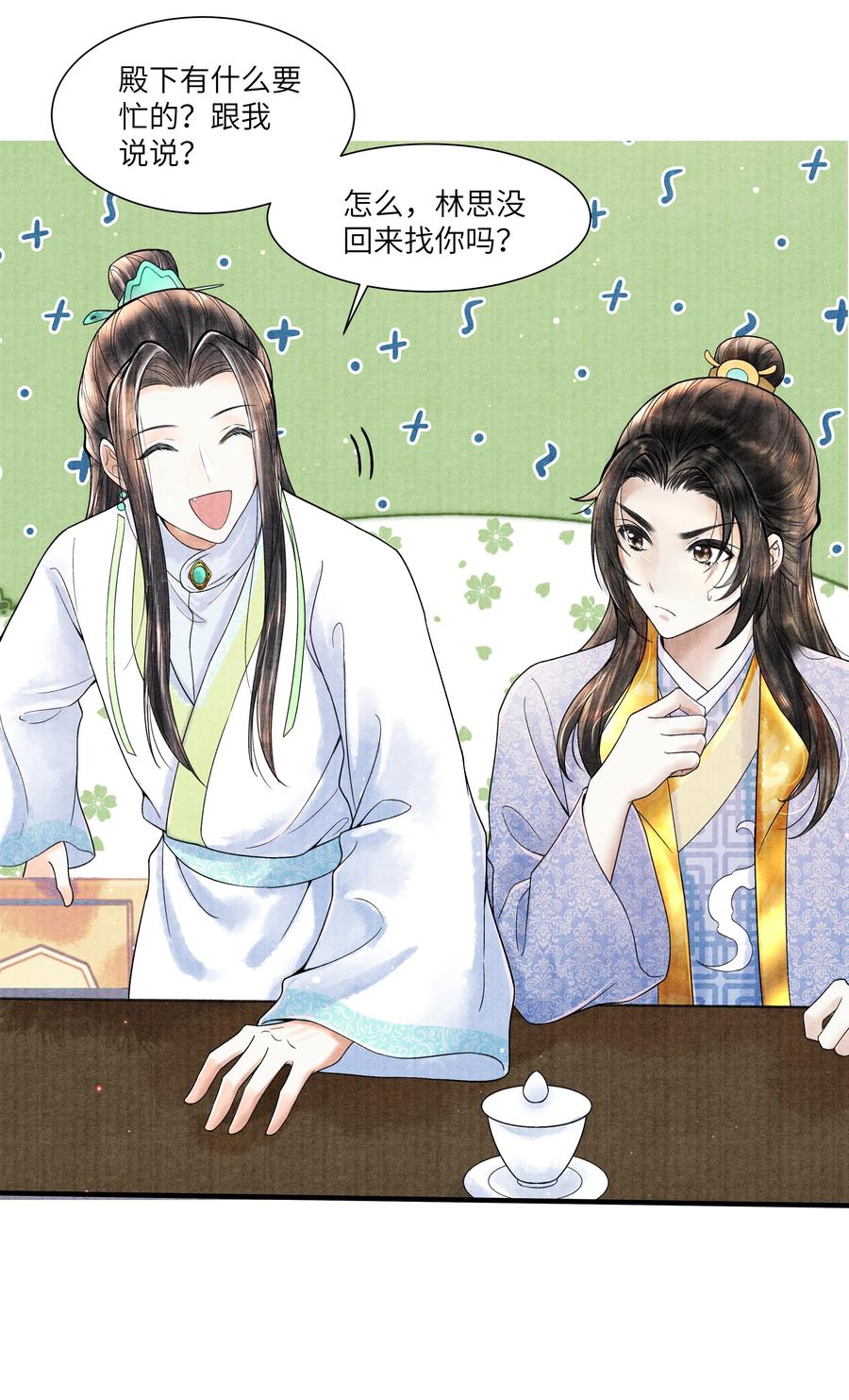 《当年万里觅封侯》105 你是子郁的人 第14页