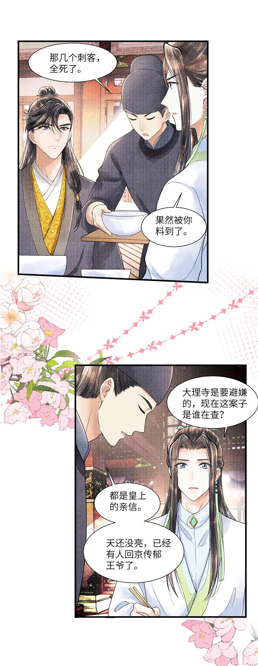 《当年万里觅封侯》105 你是子郁的人 第8页