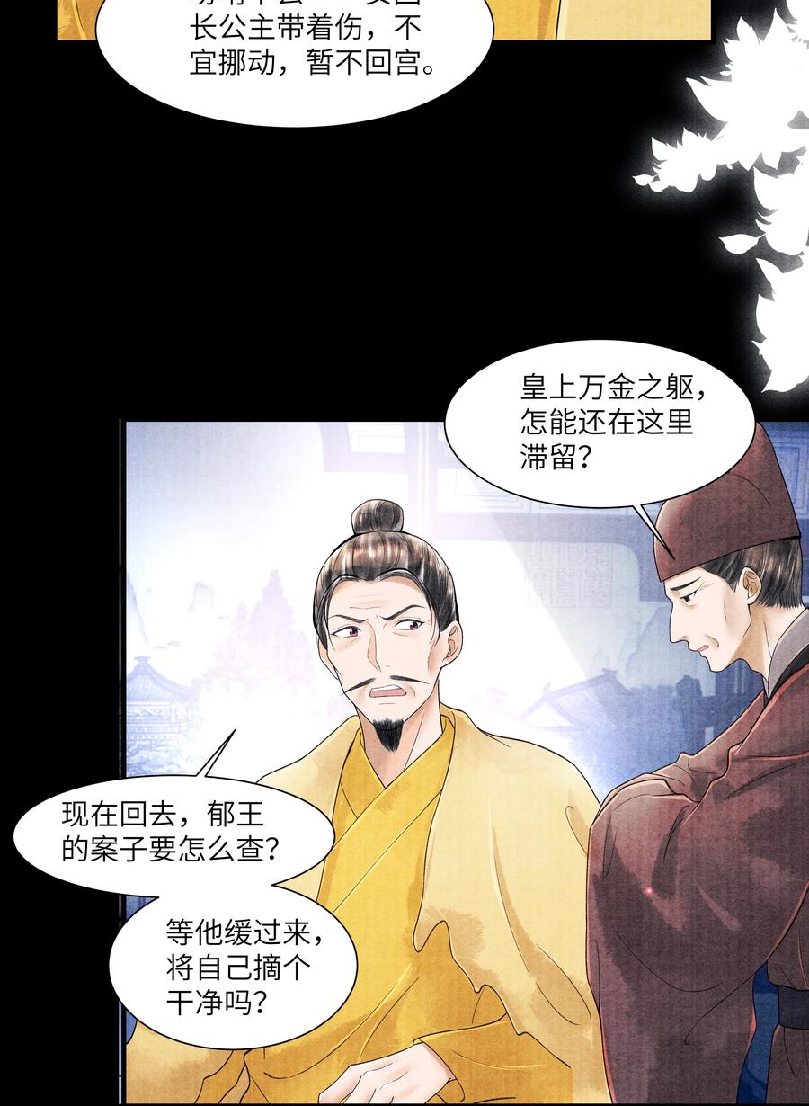《当年万里觅封侯》105 你是子郁的人 第4页