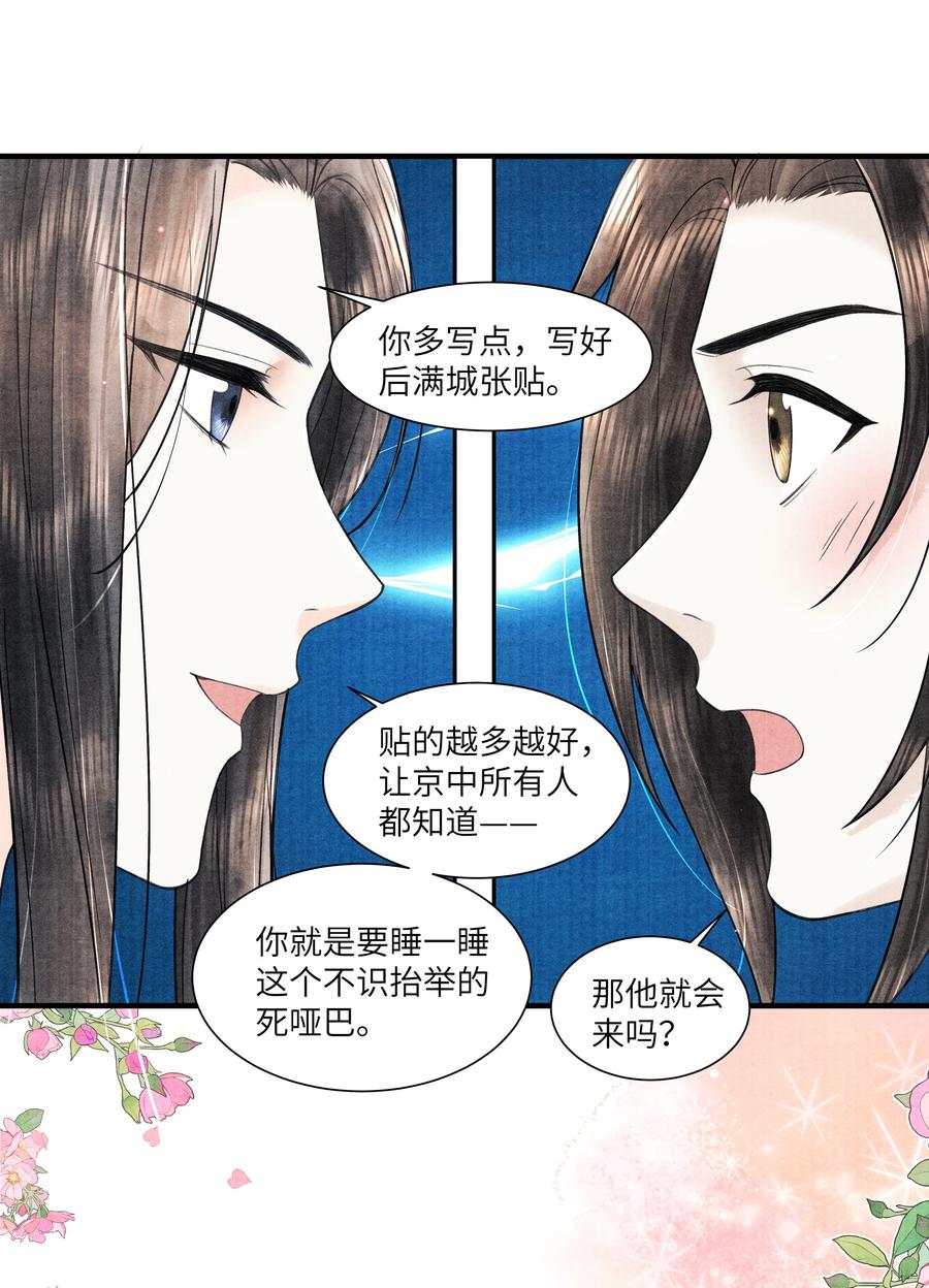 《当年万里觅封侯》105 你是子郁的人 第26页