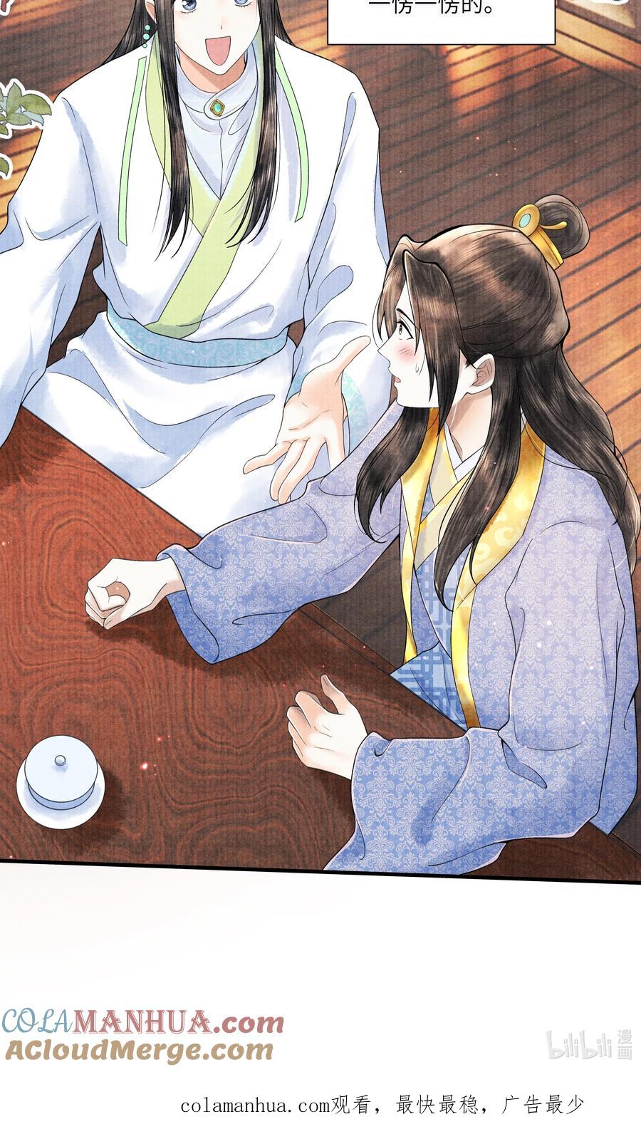 《当年万里觅封侯》105 你是子郁的人 第29页