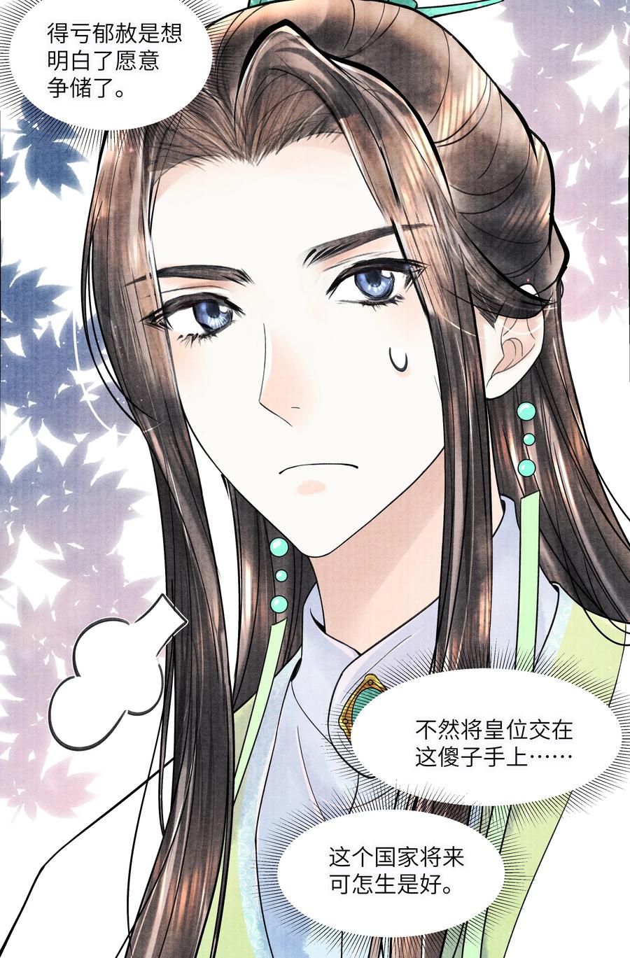 《当年万里觅封侯》105 你是子郁的人 第20页
