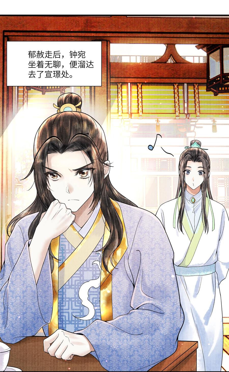 《当年万里觅封侯》105 你是子郁的人 第12页