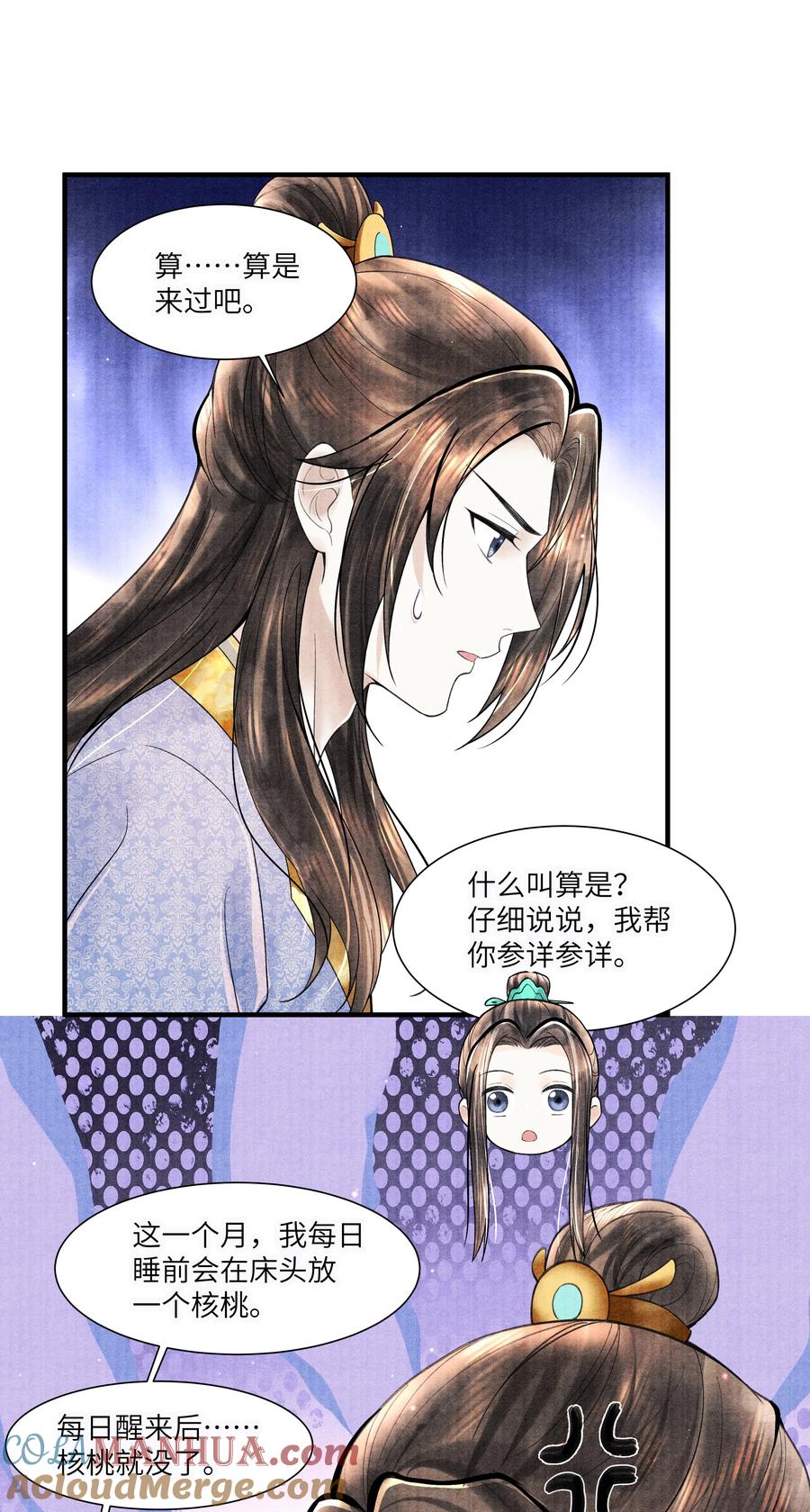 《当年万里觅封侯》105 你是子郁的人 第15页