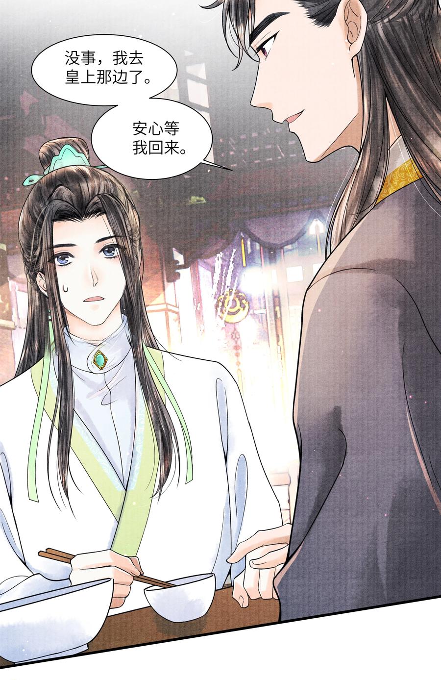 《当年万里觅封侯》105 你是子郁的人 第10页