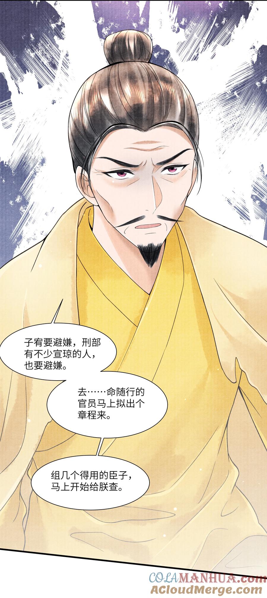 《当年万里觅封侯》105 你是子郁的人 第5页