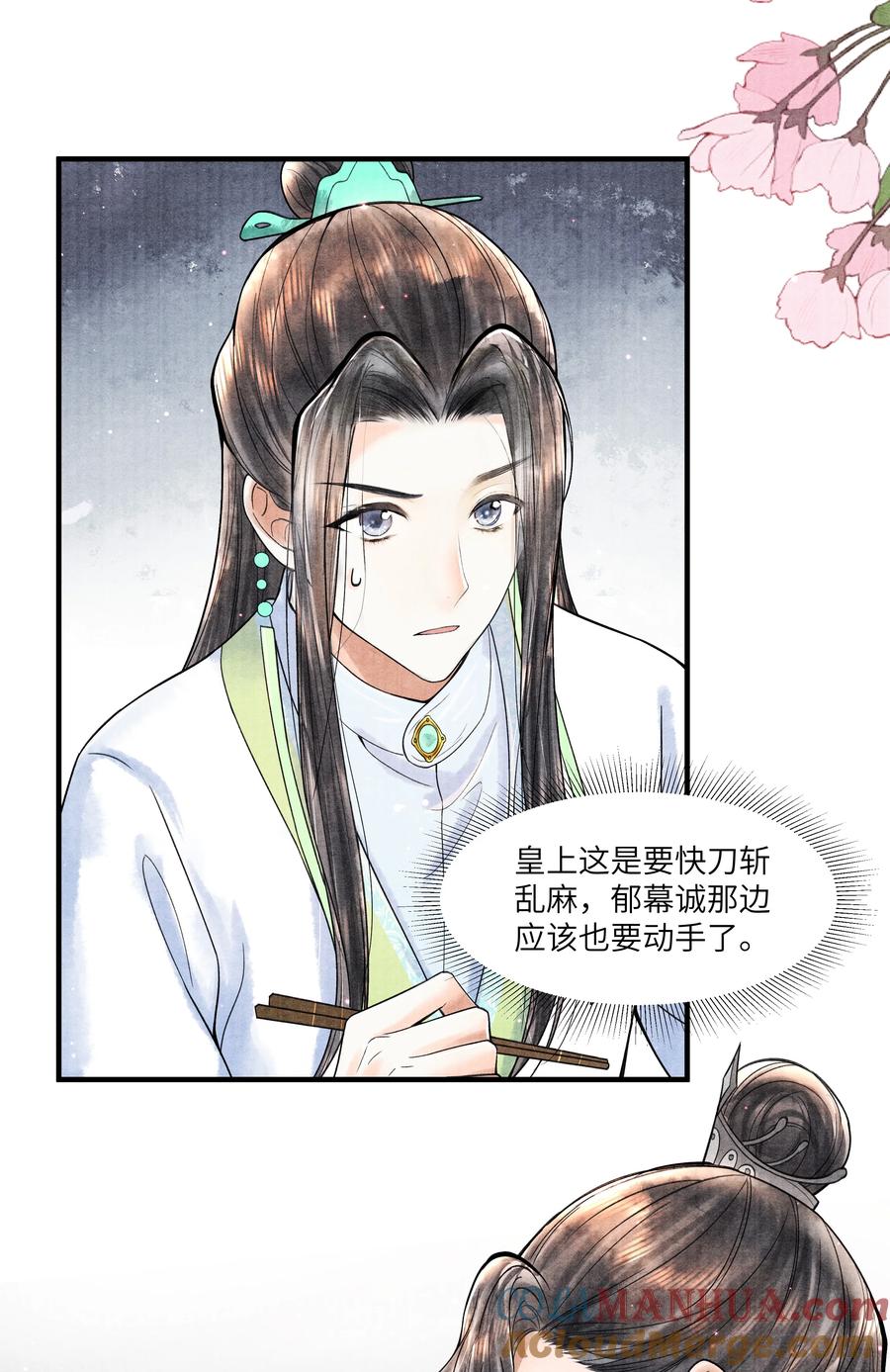 《当年万里觅封侯》105 你是子郁的人 第9页