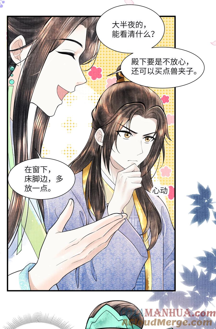 《当年万里觅封侯》105 你是子郁的人 第19页