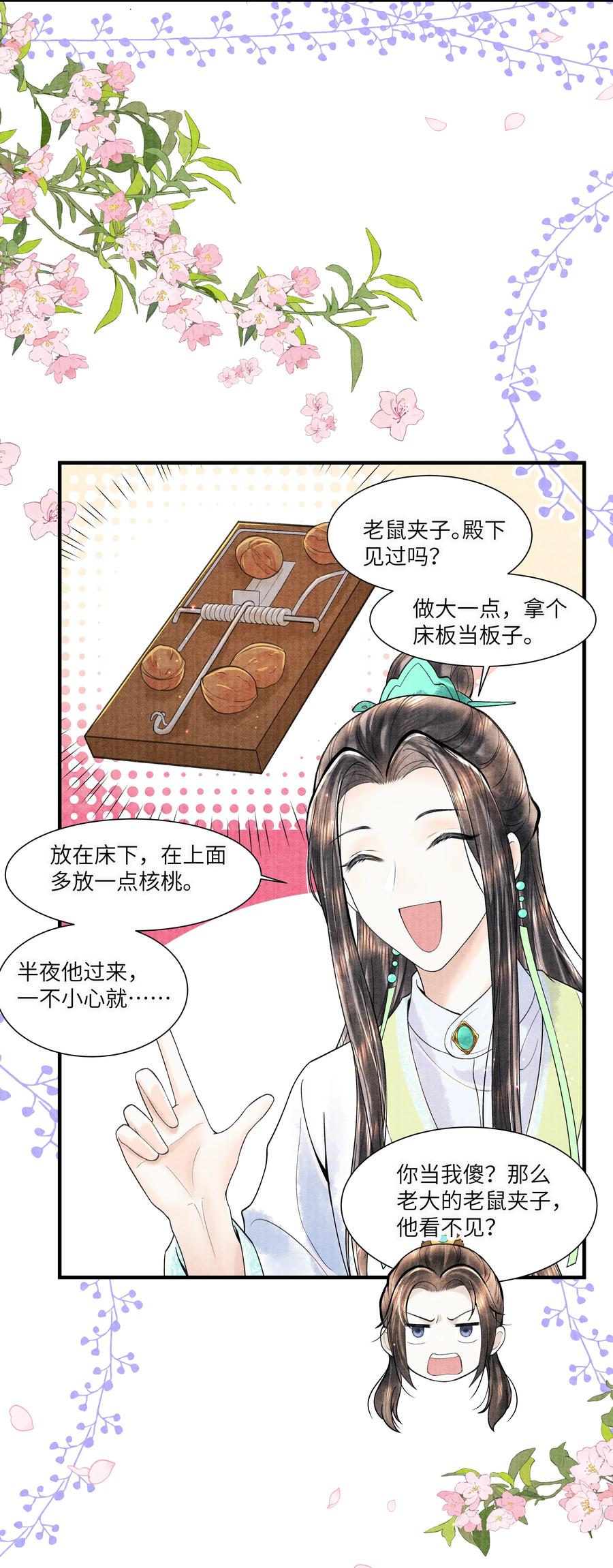 《当年万里觅封侯》105 你是子郁的人 第18页