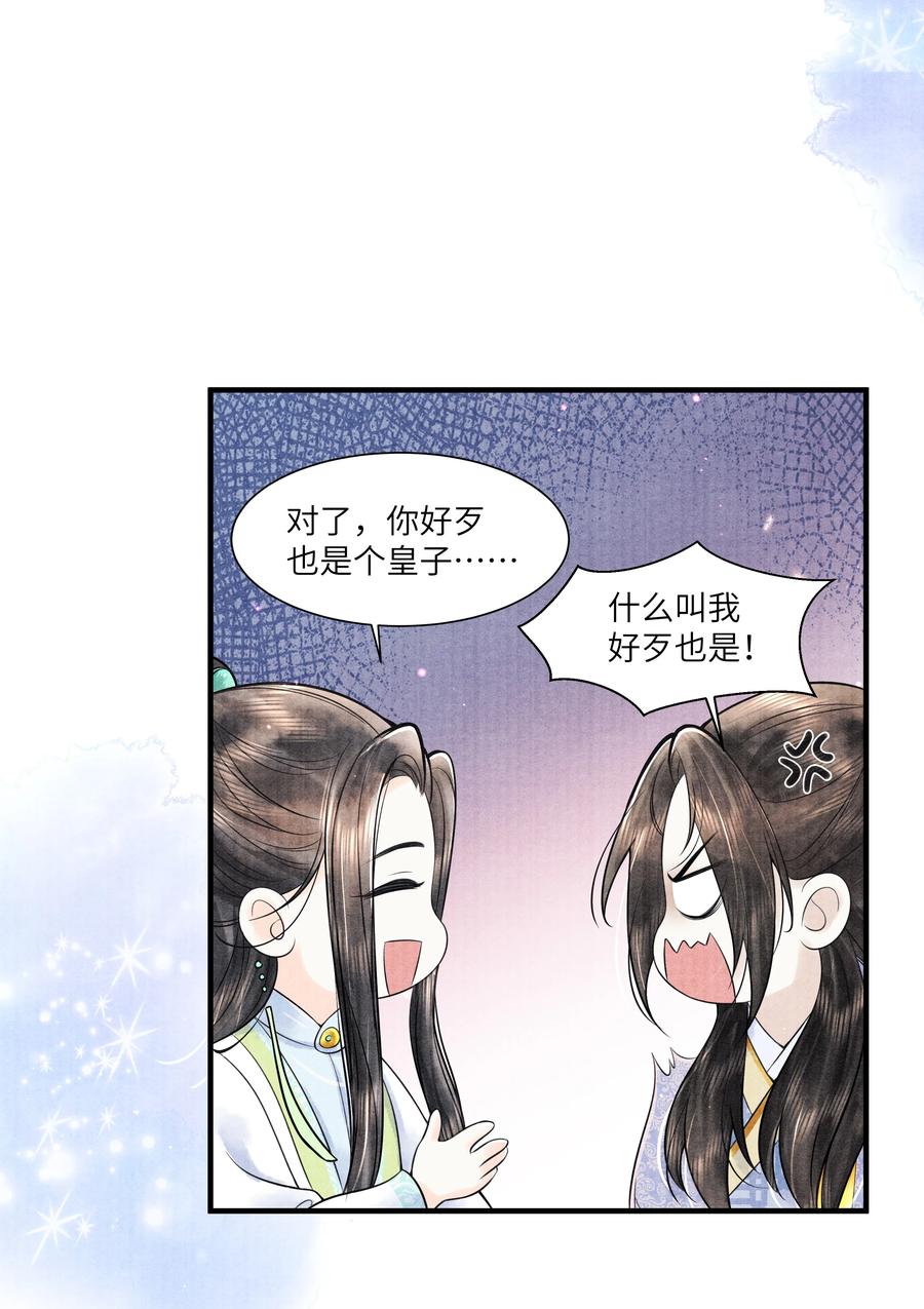 《当年万里觅封侯》105 你是子郁的人 第24页