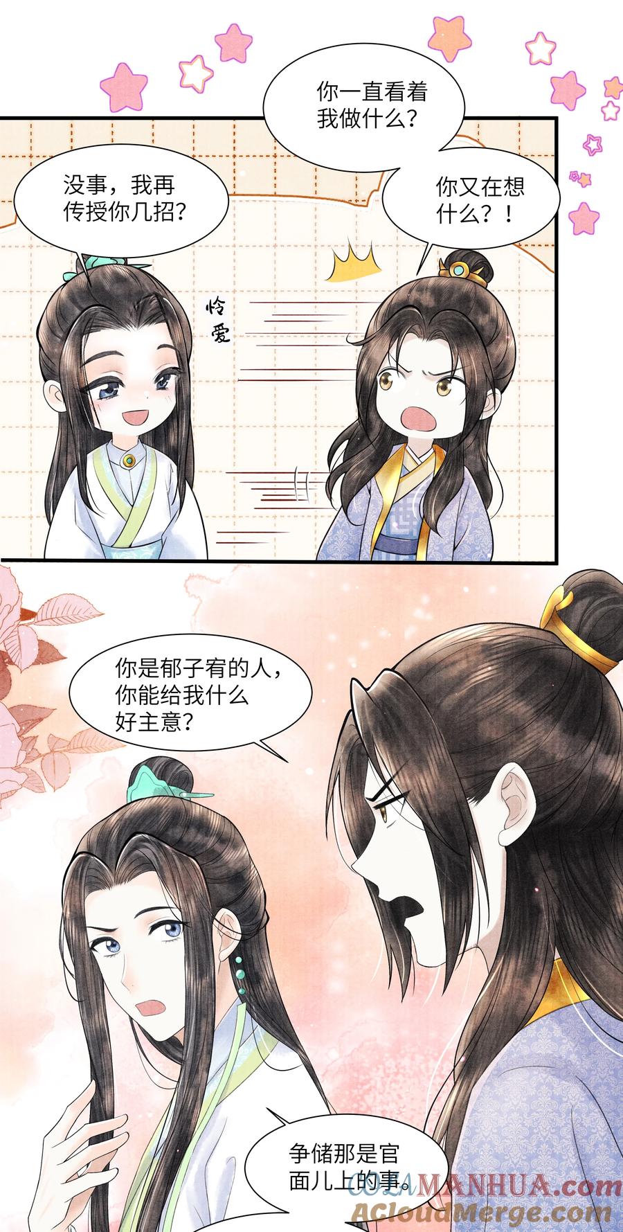 《当年万里觅封侯》105 你是子郁的人 第21页