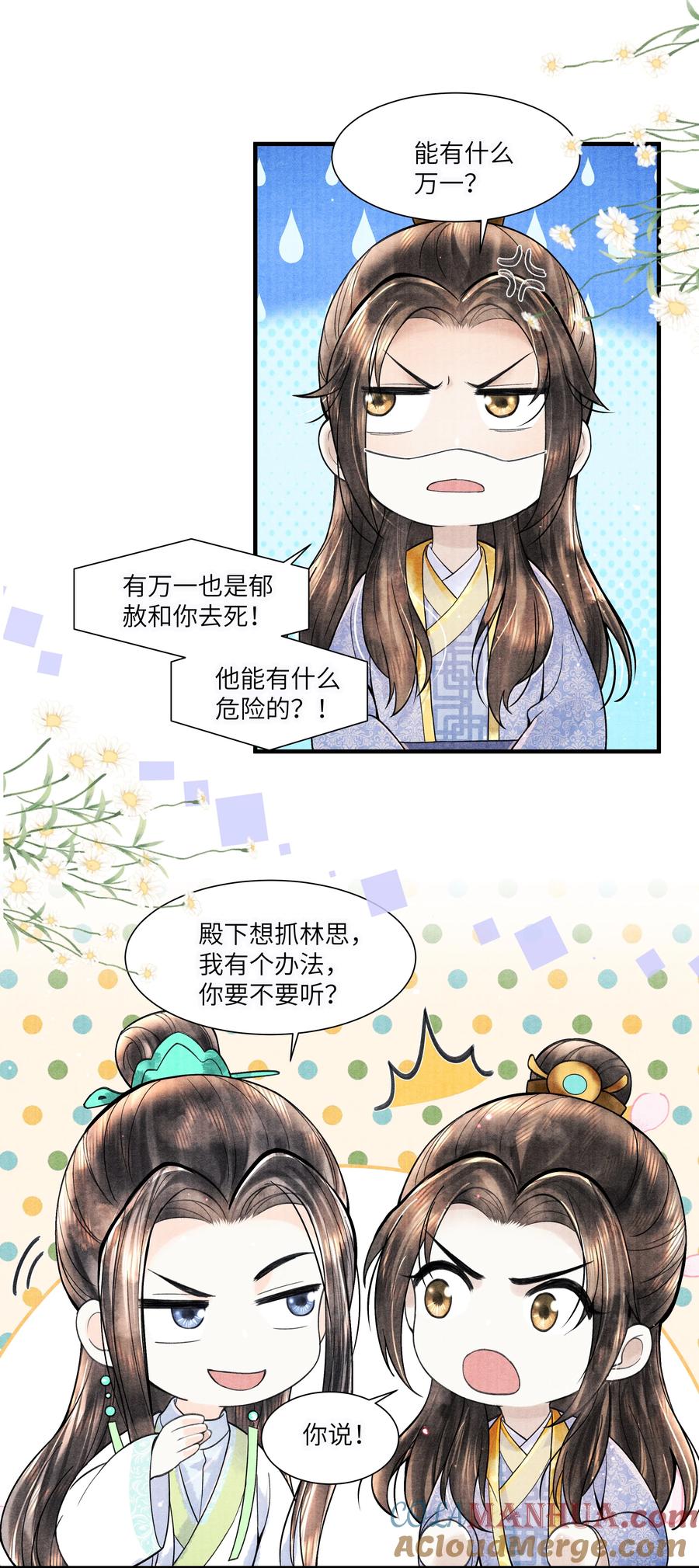 《当年万里觅封侯》105 你是子郁的人 第17页