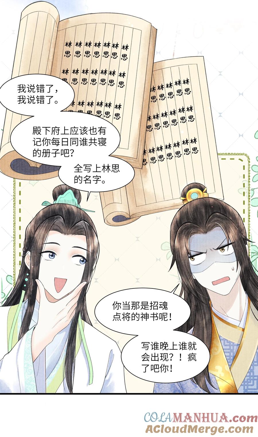 《当年万里觅封侯》105 你是子郁的人 第25页