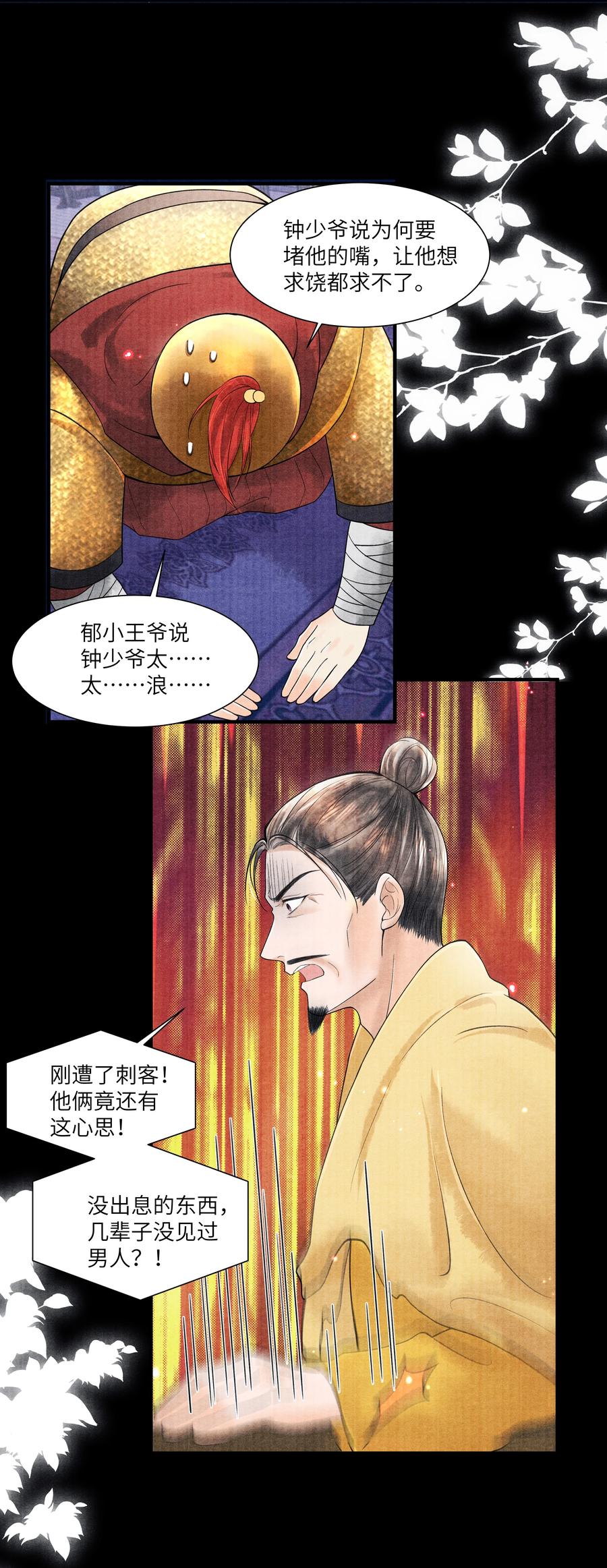 《当年万里觅封侯》105 你是子郁的人 第2页