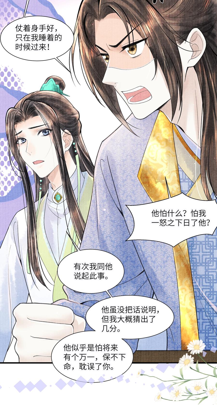 《当年万里觅封侯》105 你是子郁的人 第16页