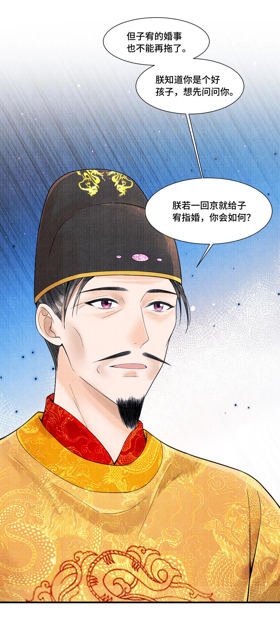《当年万里觅封侯》106 你说的这是什么话 第23页