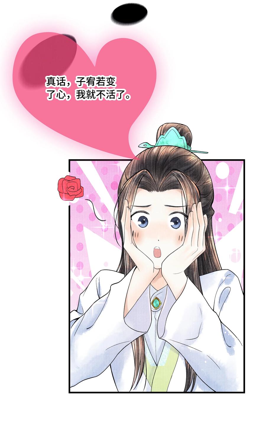 《当年万里觅封侯》106 你说的这是什么话 第27页
