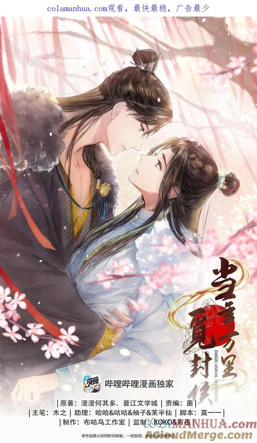 《当年万里觅封侯》106 你说的这是什么话 第1页