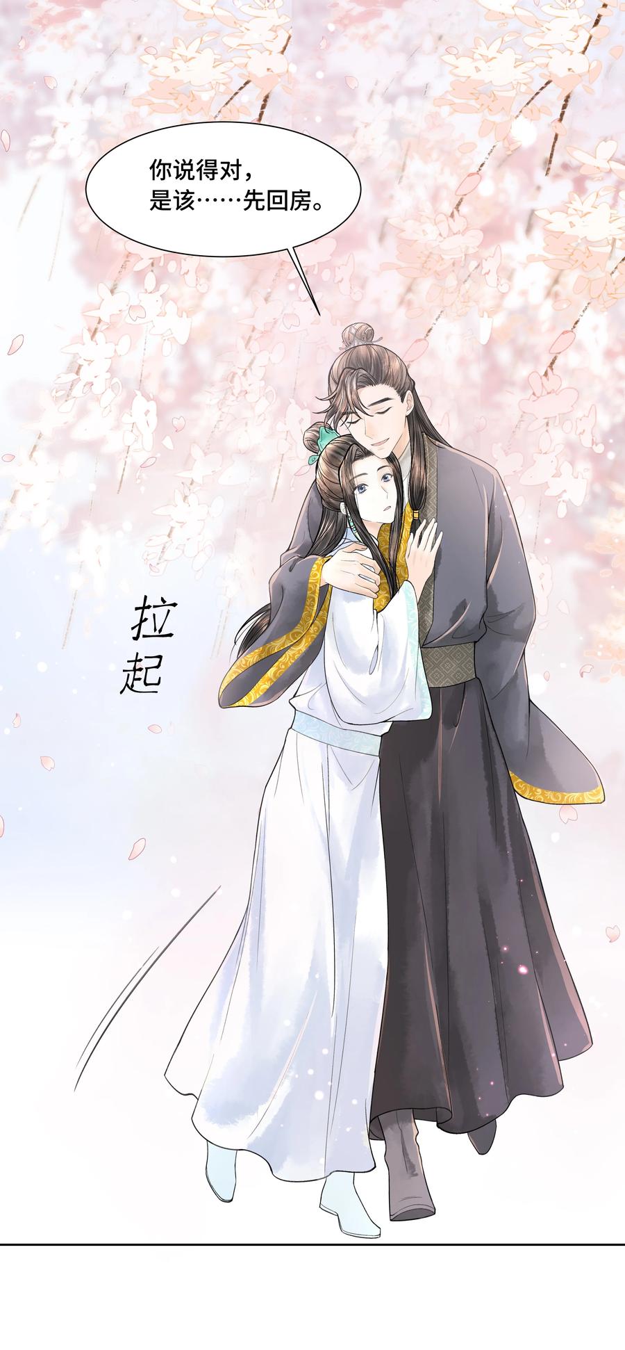 《当年万里觅封侯》106 你说的这是什么话 第45页