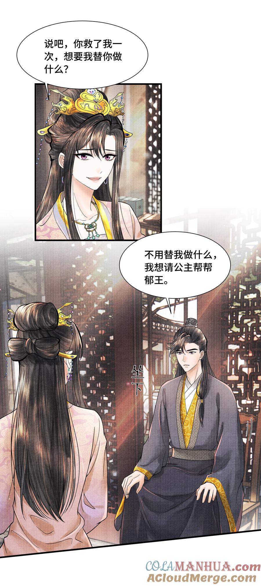 《当年万里觅封侯》106 你说的这是什么话 第7页